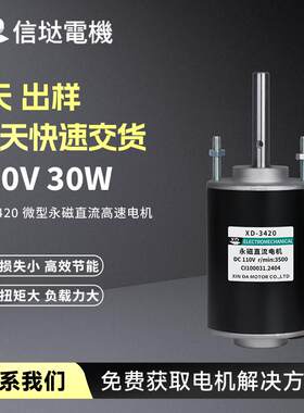 信垯 3420永磁直流马达30W高速可调速发电机正反转12V24V微型马达