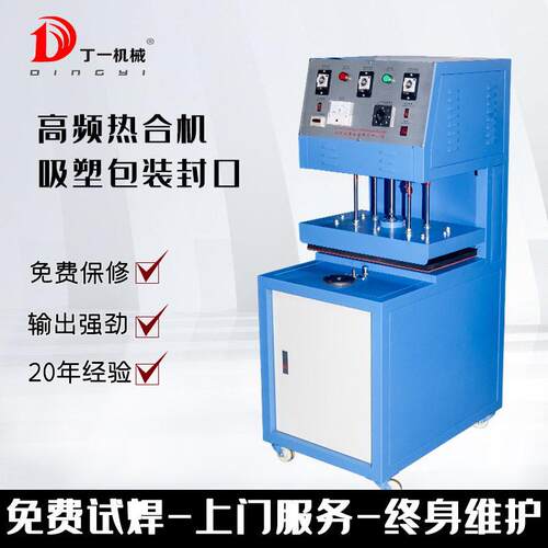 感应诱导机封口机包装机文具用品周波转盘式吸塑热熔机塑焊机