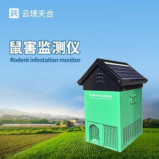 鼠害监测仪鼠害监测设备农田鼠害远程监测仪鼠害预警远程监测系统