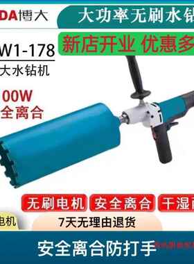 博大BLDW1-178无刷水钻2100W重3千克耐用防打手烟机空调孔搅拌器