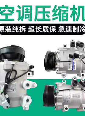 中华尊驰H530H330H320H220H230骏捷FRV FSV V5 V3空调压缩机