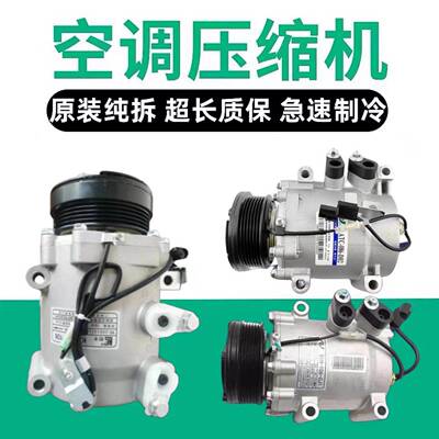 中华尊驰H530H330H320H220H230骏捷FRV FSV V5 V3空调压缩机