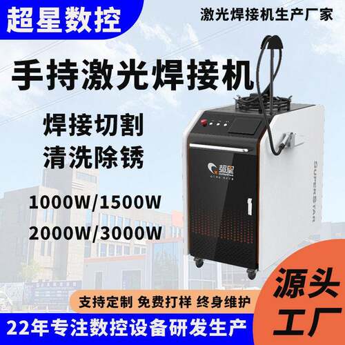 手持式1000W/1500W/2000W/3000W金属不锈钢便携式激光焊机三合一