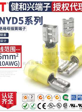 KST健和兴FDNYD5-110(5)/5-187(8)/250/375尼龙半绝缘插簧端子UL