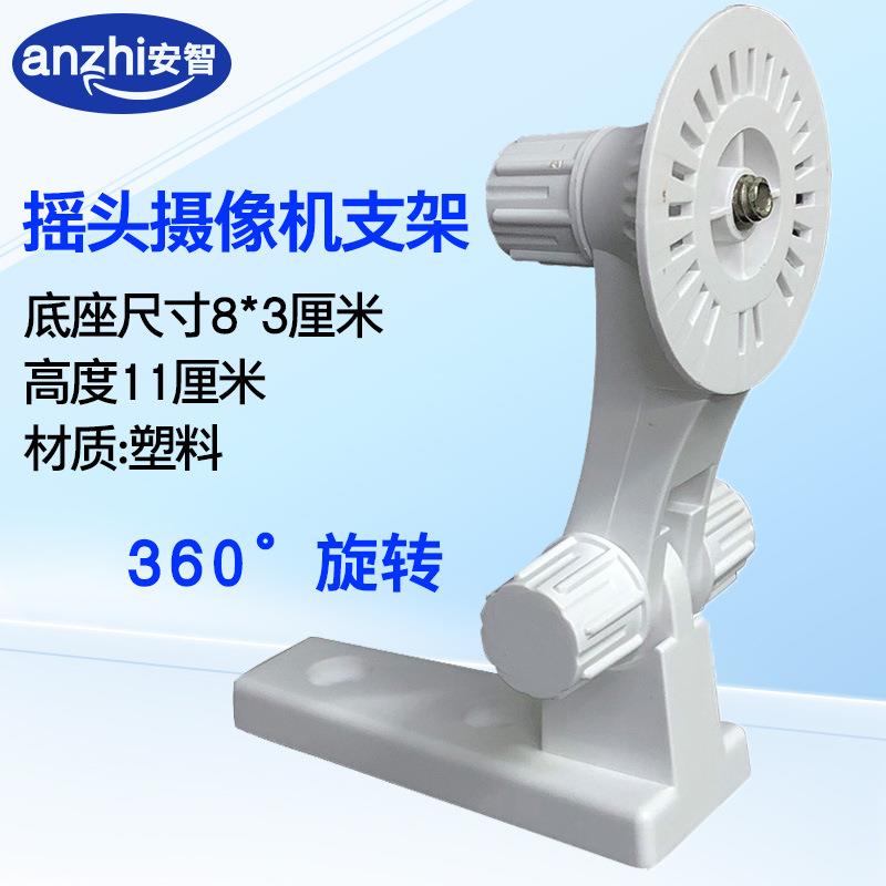 网络眼无线摄像机支架监控摄像头配件家用室内摇头机壁装吊装器材