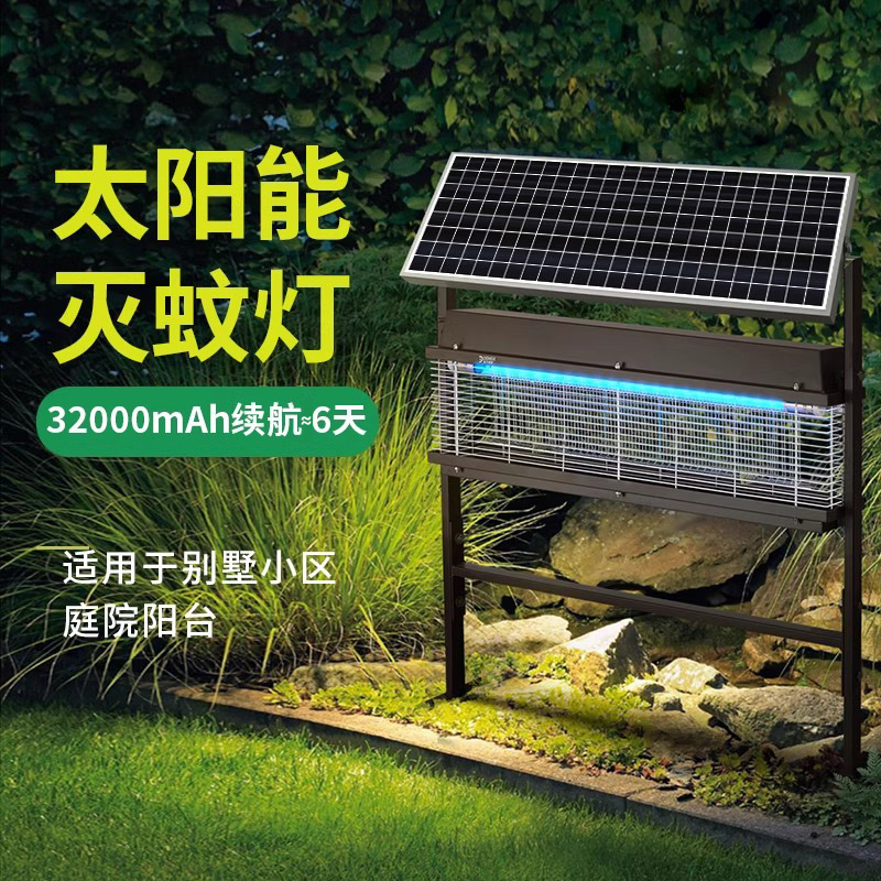燈下科技太陽(yáng)能戶外滅蚊燈防水庭院別墅殺蚊器室外殺蟲(chóng)燈電蚊器