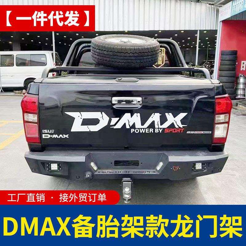 16-22款江西五十铃dmax配件可装备胎款龙门架防护栏行李架防滚架