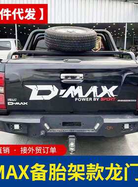 16-22款江西五十铃dmax配件可装备胎款龙门架防护栏行李架防滚架