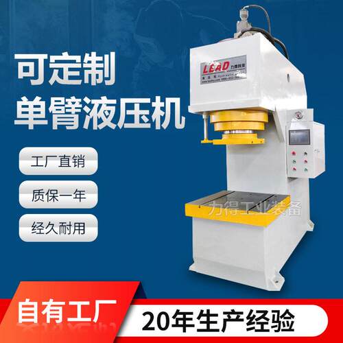 力得销售400T柱校正压装机C型柱油压机400吨臂液压机