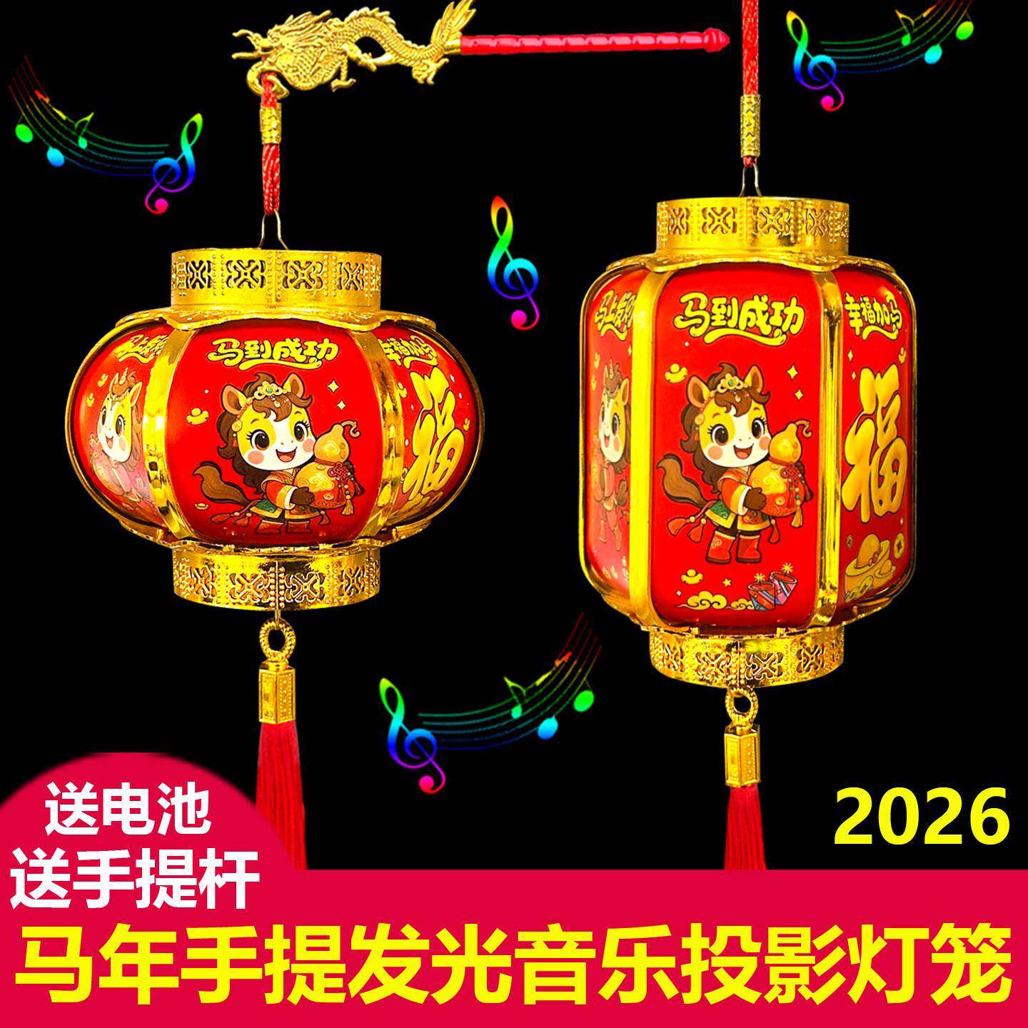 2026马年生肖儿童手提发光音乐投影灯笼元旦春节福字悬挂装饰灯笼