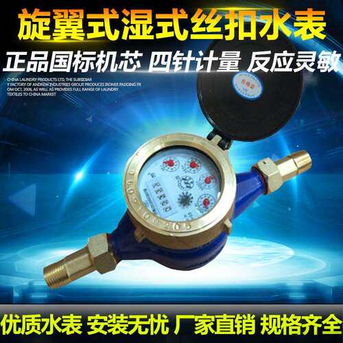 浪花牌水表家用自来水数字指针省水4分机械旋翼式