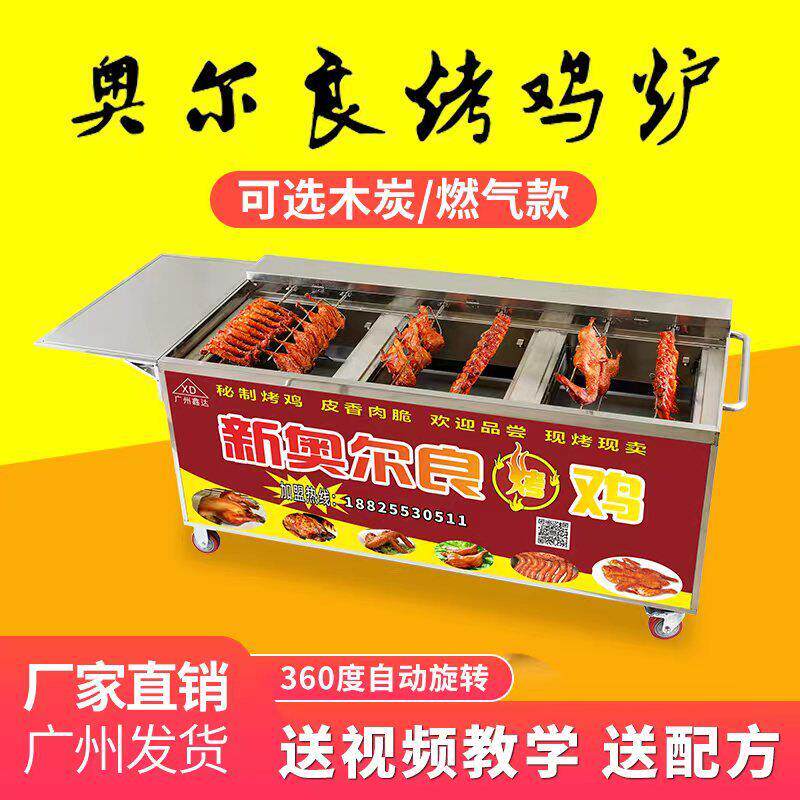 燃气烤鸡炉商用自动旋转无烟木炭奥尔良摇滚烧烤车烤鸡腿烤翅烤箱