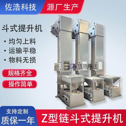 膨化麦片斗式提升机大米Z型上料机螺丝钉Z型斗提机垂直斗式输送机