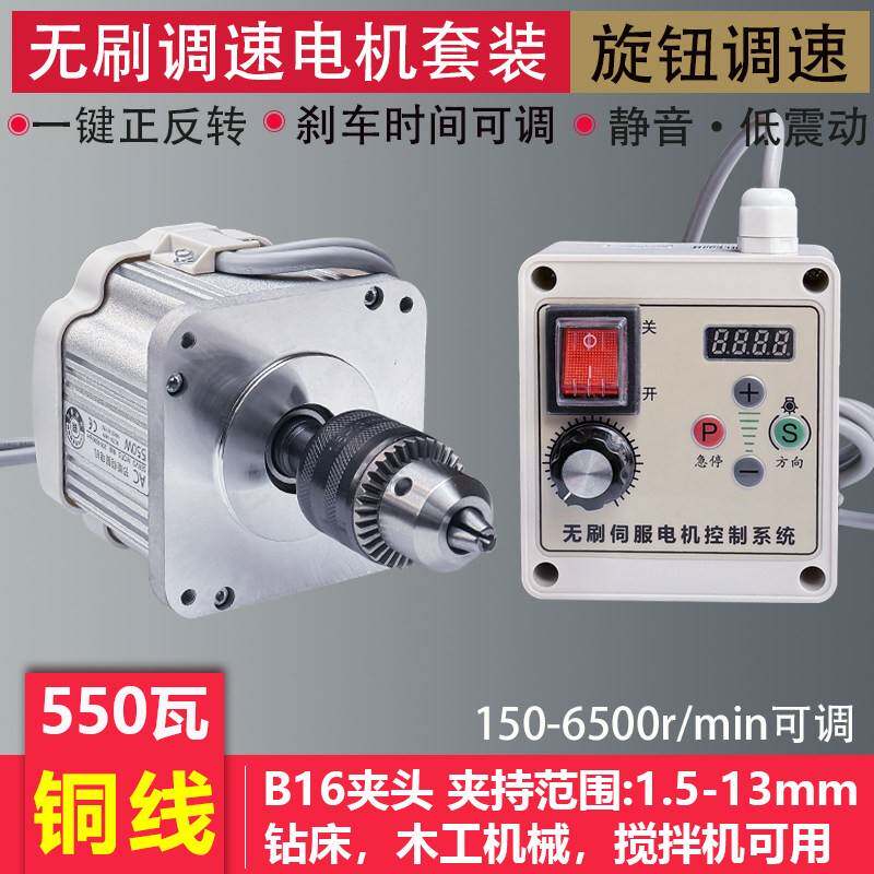 电机 220V 旋钮调速 钻夹头B16 搅拌机 钻床 分散机 台钻 木工