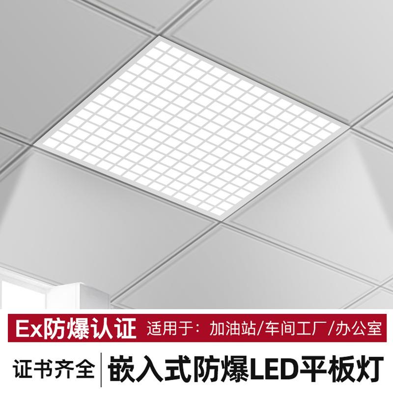 防爆led灯吊顶平板灯600x600嵌入式工业仓库厨房吸顶格栅灯日光灯