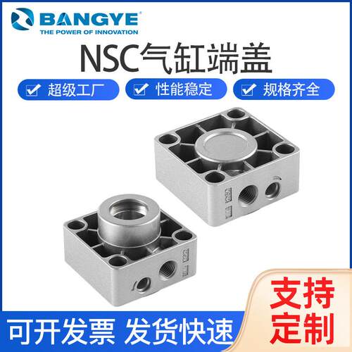 BANGYE标准气缸前后端盖NSC配件铝2-250铝压铸电机端盖铝型材