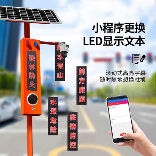 森林防火语音提示器无线摄像头远程监控智能一体化LED语音宣传杆