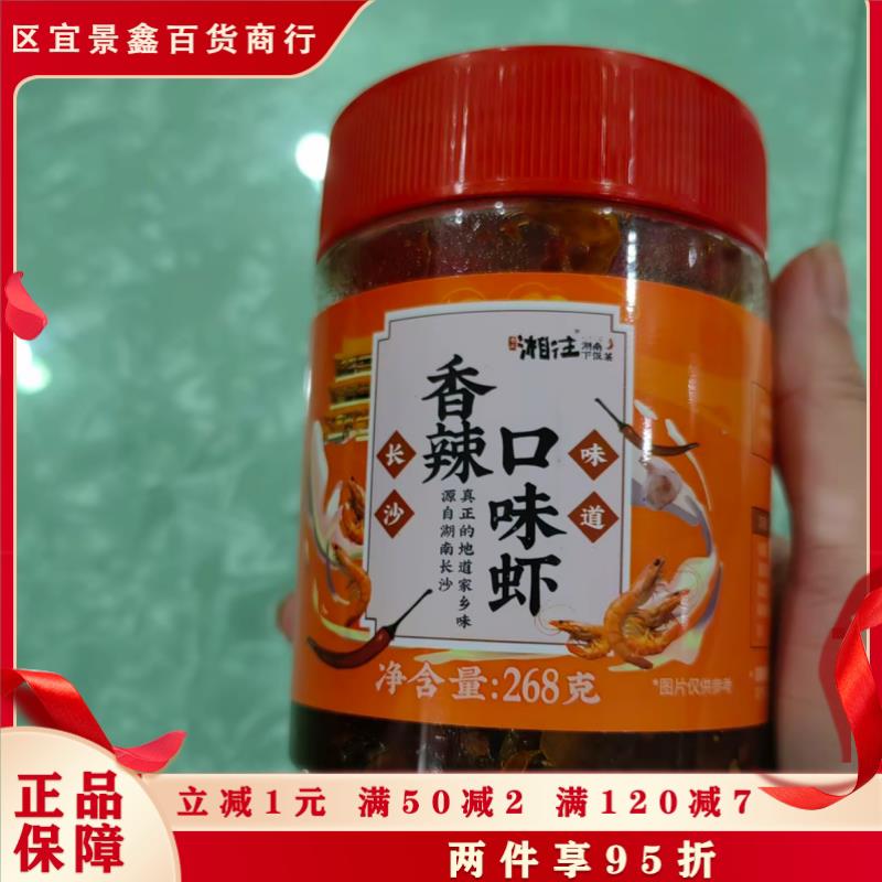 虾仁拌饭酱辣她他鲜虾拌饭酱下饭菜罐装湖南特产虾仔酱即食下饭菜