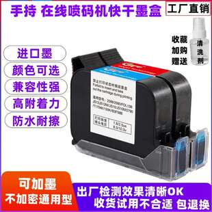 JS12M JS10 机通用墨盒2588 机快干墨盒 M127 2590打码 2790K 喷码