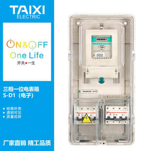 电表插卡上下计量一户三相透明透明箱pc结构机械箱 泰西电子