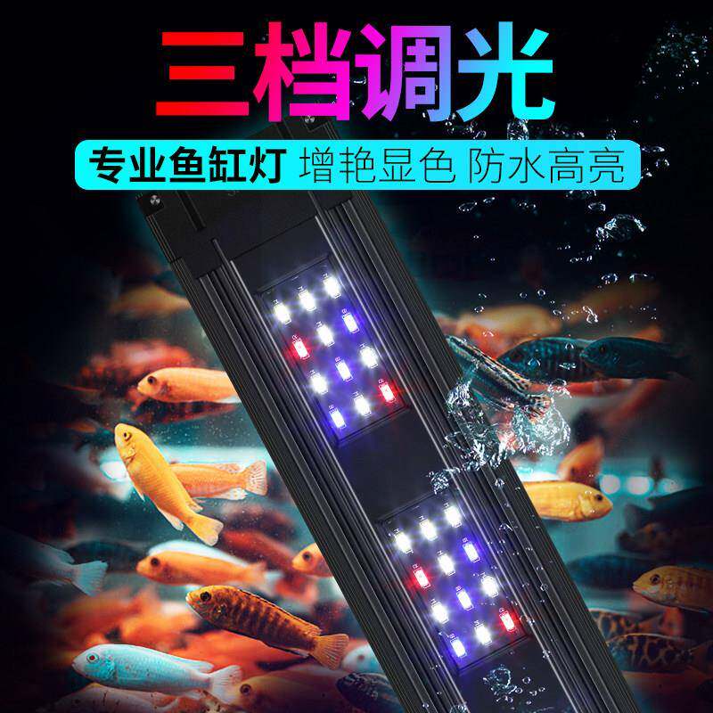 鱼缸灯led防水水草灯全光谱水族箱专用灯架三档调光增艳观赏鱼灯