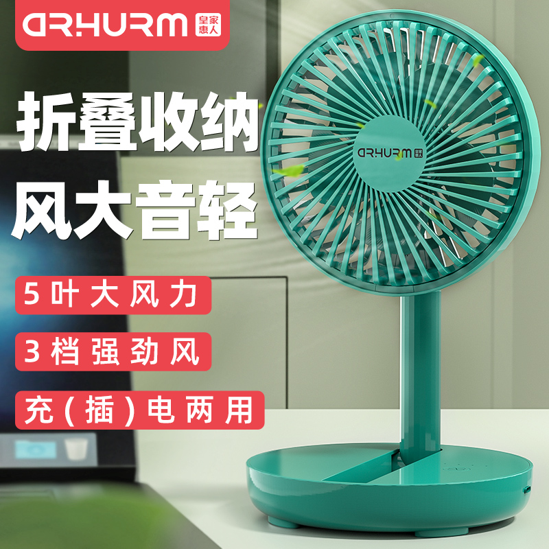 皇家惠人小风扇超轻音办公室桌面桌上风扇充电小型台式办公桌面电