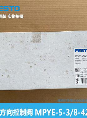 FEST O比例方向控制阀 MPYE-5-3/8-420-B 161981 全新原装