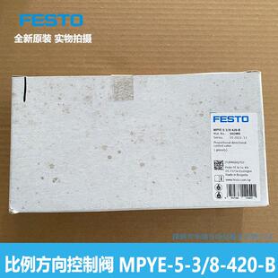 FEST MPYE O比例方向控制阀 420 161981 全新原装