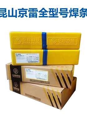 现货供应昆山京雷GES-316H（E316H-16）不锈钢焊条量大从优