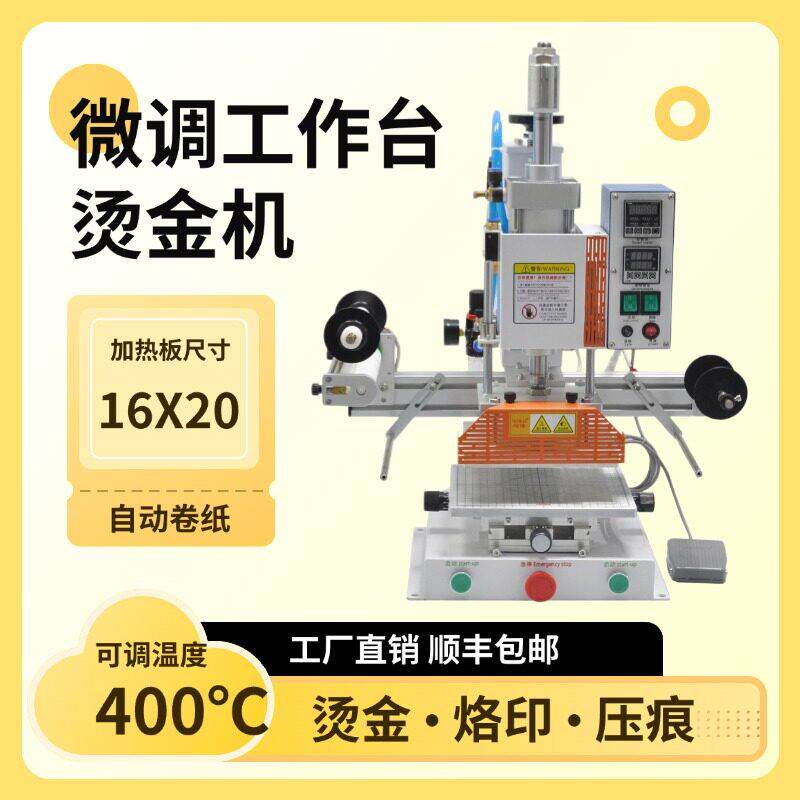 【顺丰包邮】全自动烫金机皮革热压花商标塑料纸张压痕木头烙印