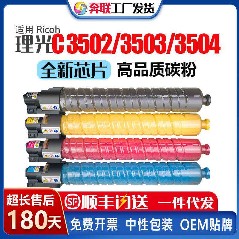 适用理光MPC3503粉盒Aficio MP C3003/3004/3502/3504/3002粉筒
