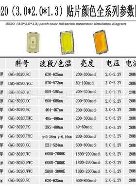 30光20红照贴片LD灯珠E高亮红色发光二3020红色极管明展示灯气氛