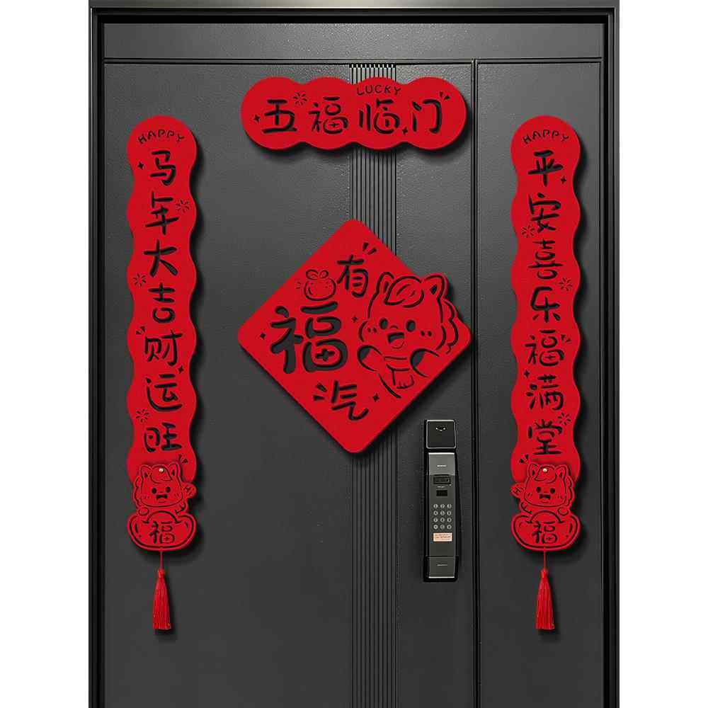 2026马年新款春联新年入户门装饰福字门贴春节磁吸对联大门挂件,节庆用品/礼品,对联,淘宝优惠券,粉丝福利购,淘宝优惠卷