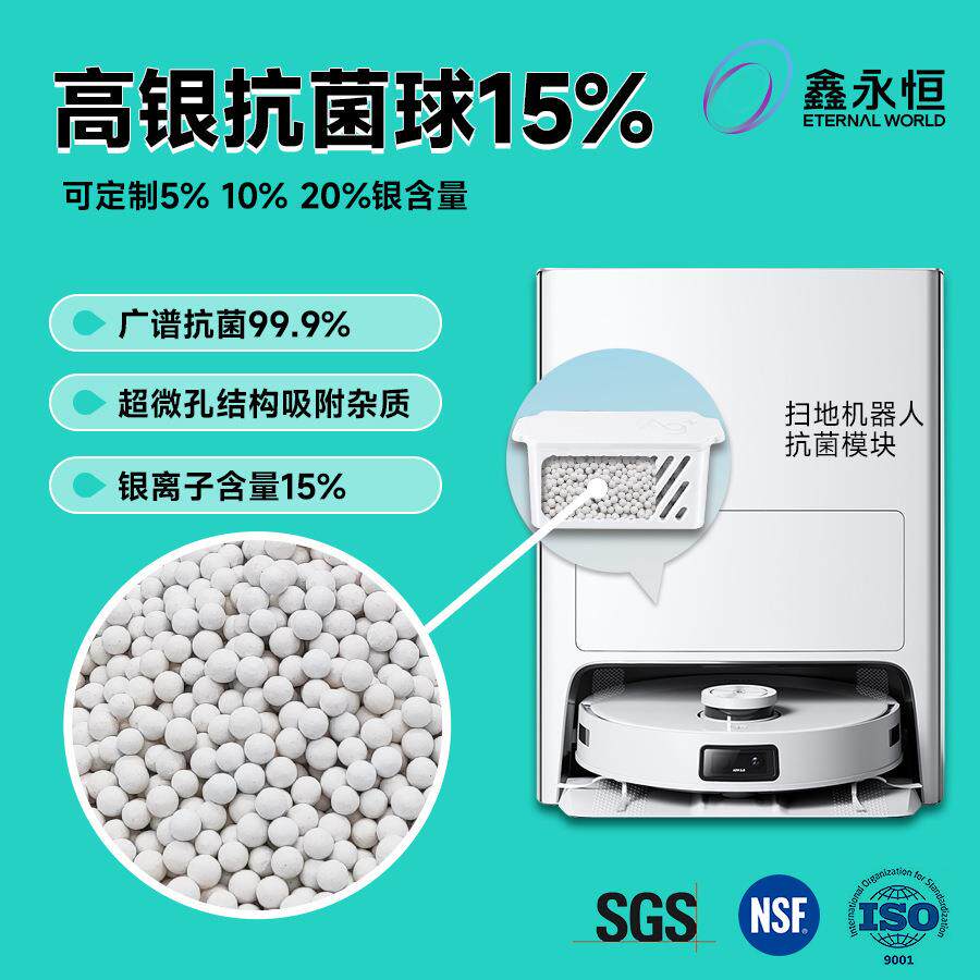 高银离子抗菌陶瓷球 扫地机器人 加湿器 洗地机水箱抑菌模块滤料