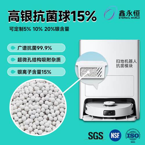 高银离子抗菌陶瓷球 扫地机器人 加湿器 洗地机水箱抑菌模块滤料