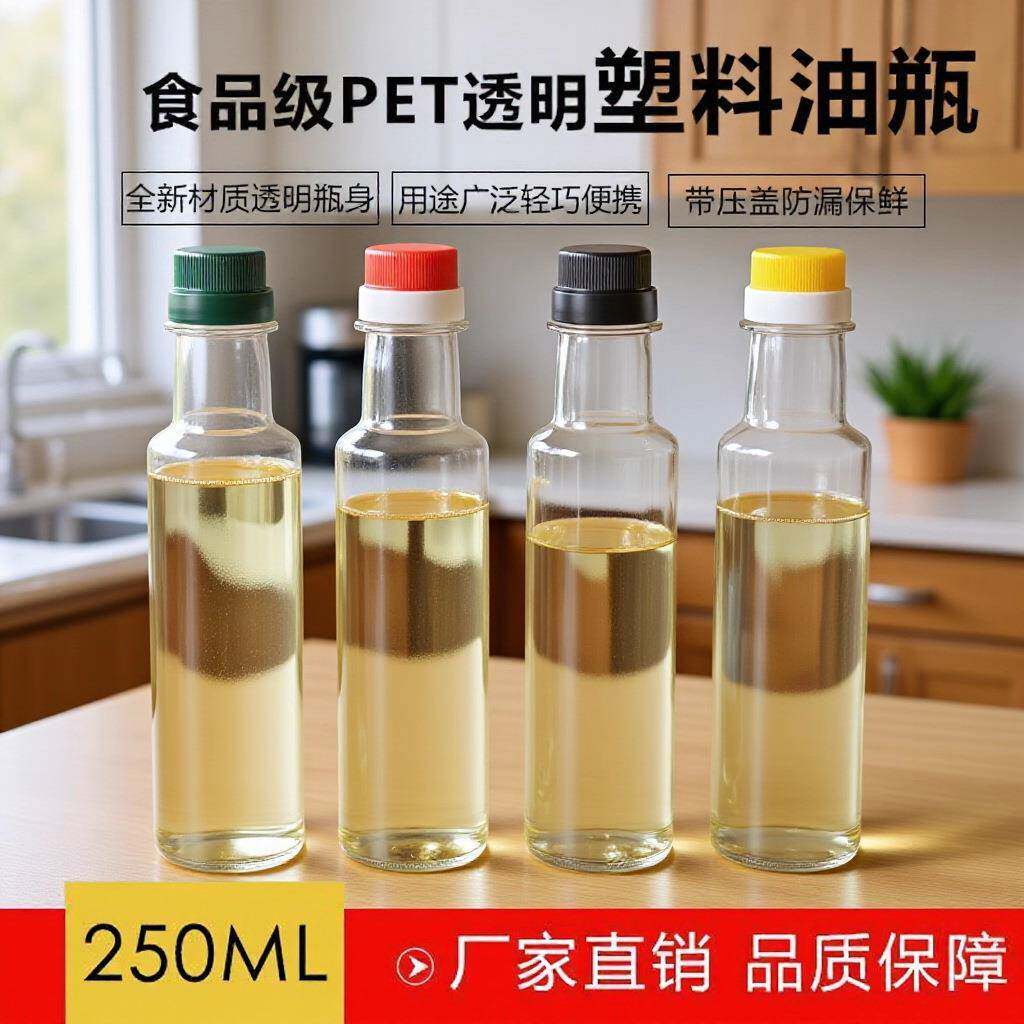 工厂直销250ML油醋汁瓶圆形塑料瓶子PTE透明塑料空瓶子带盖橄榄油