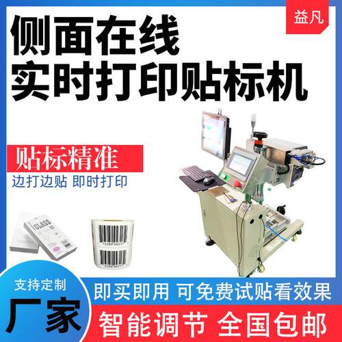 侧面打印贴标机纸箱胶框接流水贴不干胶贴标签设备高精度贴标