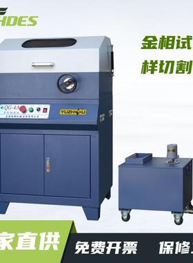 上海金相QG-4A金相切割机多能快速夹具65*65mm大型试样切割机