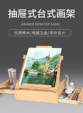 绘岳榉木抽屉木质画盒双层三层桌面油画箱手提升降式画箱架大画盒