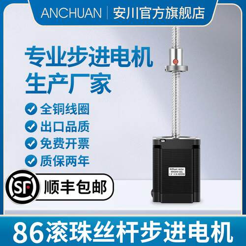 丝杆步进马达 20/28/35/42/57/86 固定轴滚珠T型小型套装直线 线