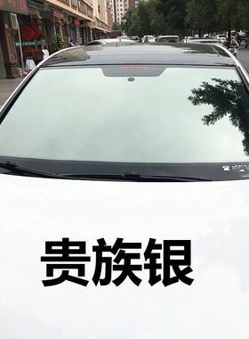 汽车贴膜前挡风玻璃膜轿车前风挡隔热膜面包车档风膜防爆膜太阳膜