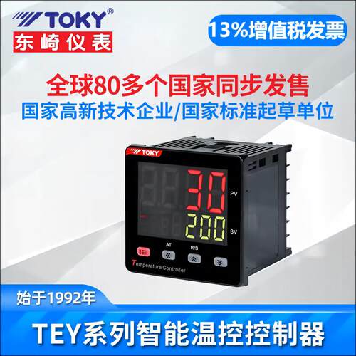 东崎电子温控器TEY4系列 SC18温控表 -50至1000度温控设备