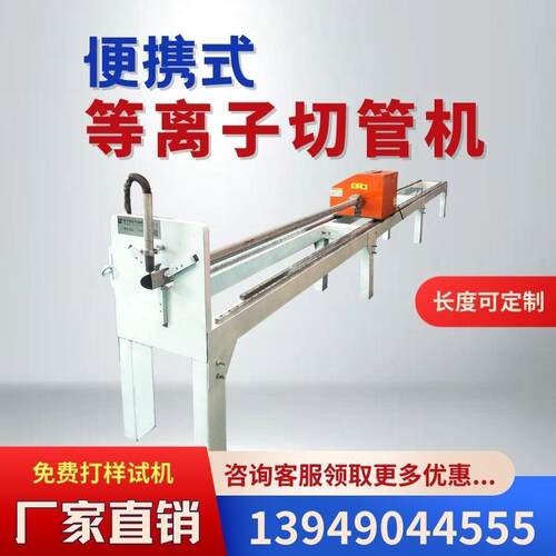 便携式切管机不锈栏杆护手便携式等离子切割机可拆卸圆管切管机