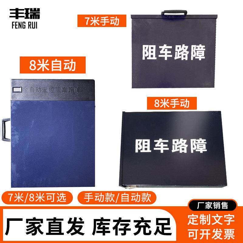 阻车器便携交通高速破坏胎手动路障8米自动遥控7米绿色阻车器
