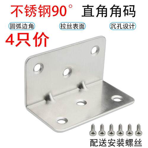 加厚不锈钢90度直角加固定角铁支架层板托 托桌椅连接件角码L型码
