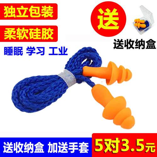 防噪音隔音降噪1270耶诞树耳塞工业带线耳塞学生睡眠游泳矽胶防水
