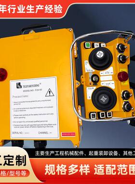 禹鼎摇杆式遥控器 F24-60起重机双梁遥控器V频出口行车遥控器