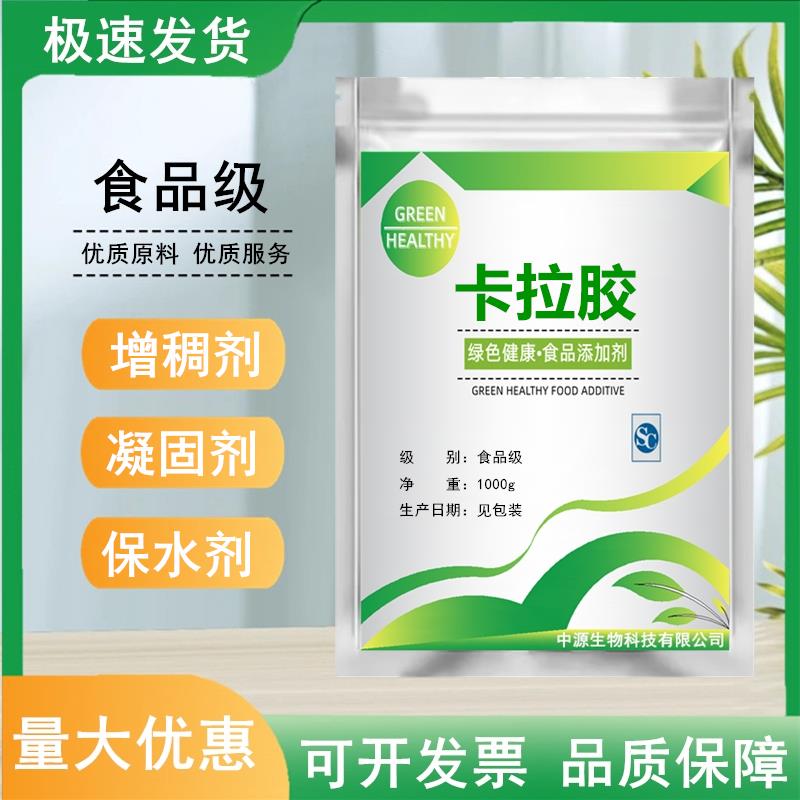 卡拉胶食品级增稠剂果冻布丁肉制品食用冰淇淋乳化剂稳定剂500g