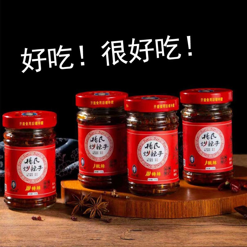 运城杨氏炒辣子杨栓福辣椒酱自制下饭手工鲜椒酱220g葱炒辣子酱