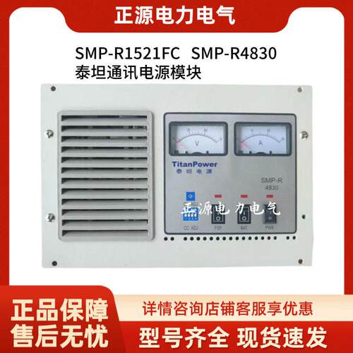 泰坦通讯电源SMP-R1521FC通信直流屏充电SMP-R480频开关整流器